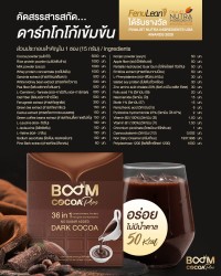 ส่วนประกอบที่ถูกคัดสรรรวมมาไว้ใน Boom Cocoa Plus