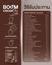 Boom Cocoa Plus 的食用方法