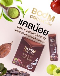 Boom Cocoa Plus——低卡路里可可。