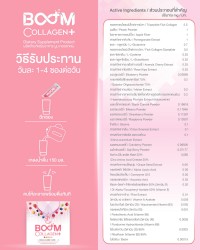 วิธีรับประทาน Boom Collagen Plus