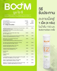 วิธีรับประทาน Boom iZ