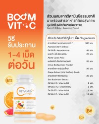 วิธีรับประทาน Boom Vit C