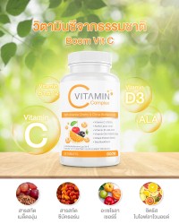 Boom Vit C วิตามินซีจากธรรมชาติ