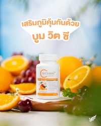 เสริมภูมิคุ้มกันด้วย Boom Vit C