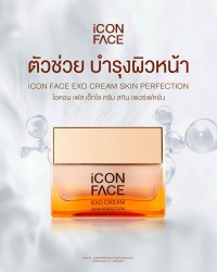 iCon Face Exo Cream ตัวช่วย บำรุงผิวหน้า