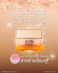 iCon Face Exo Cream 融合了粉色藻类提取物的精华。