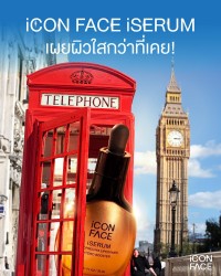 เผยผิวใสกว่าที่เคย ด้วย iCon Face iSerum