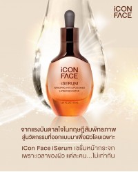 iCon Face iSerum : เพราะเวลาผิวแต่ละคนไม่เท่ากัน