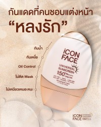 iCon Face Universal Sunscreen，是化妆爱好者的最爱防晒霜。