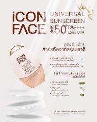 iCon Face Universal Sunscreen is enriched with natural extracts