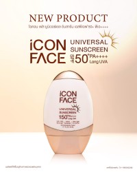 ใหม่... iCon Universal Sunscreen ครีมกันแดด ไอคอน เฟส