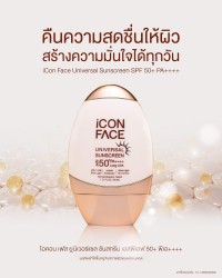 คืนความสดชื่นให้ผิว สร้างความมั่นใจได้ทุกวัน กับครีมกันแดด iCon Face