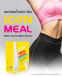 อยากลดน้ำหนักต้อง iCon Meal