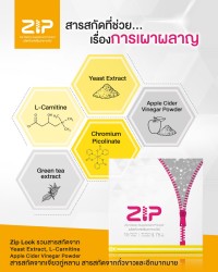 Zip Lock ช่วยเรื่องการเผาผลาญ