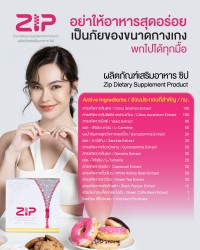 ส่วนประกอบที่ถูกคัดสรรรวมมาไว้ใน Zip Lock