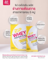 ส่วนประกอบสำคัญใน Zip Whey Protein Plus