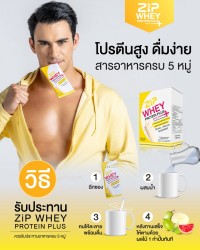 วิธีรับประทาน Zip Whey Protein Plus