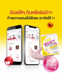 สั่งซื้อ Zip Whey Protein Plus ที่นี่