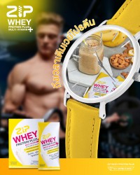 ถึงเวลาเติมเวย์โปรตีนด้วย Zip Whey Protein Plus