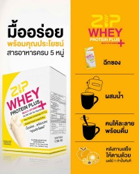 Zip Whey Protein Plus มีวิธีทานอย่างไร