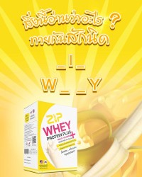 ทายกันสักนิด กล่องที่เขียนว่า Zip Whey นี้้คืออะไร