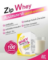 Zip Whey Protein Plus เวย์โปรตีนดีๆที่มาพร้อมความอร่อย