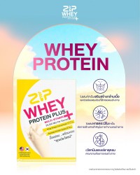 Zip Whey มากกว่าเพื่อการเสริมสร้างกล้ามเนื้อและการมีรูปร่างที่ดี