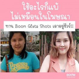 Review - รีวิว Boom Gluta Shots