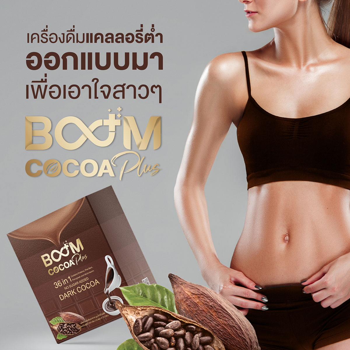 Boom Cocoa Plus: Low-calorie beverage.