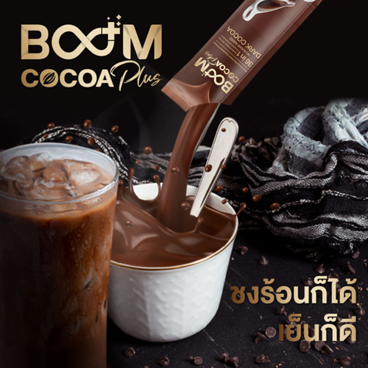 Boom Cocoa Plus 可以冲泡成热饮或冷饮。