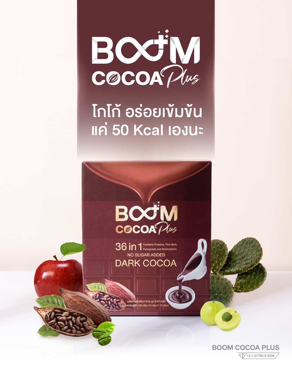 Boom Cocoa Plus 是你关爱自己的另一个理由。