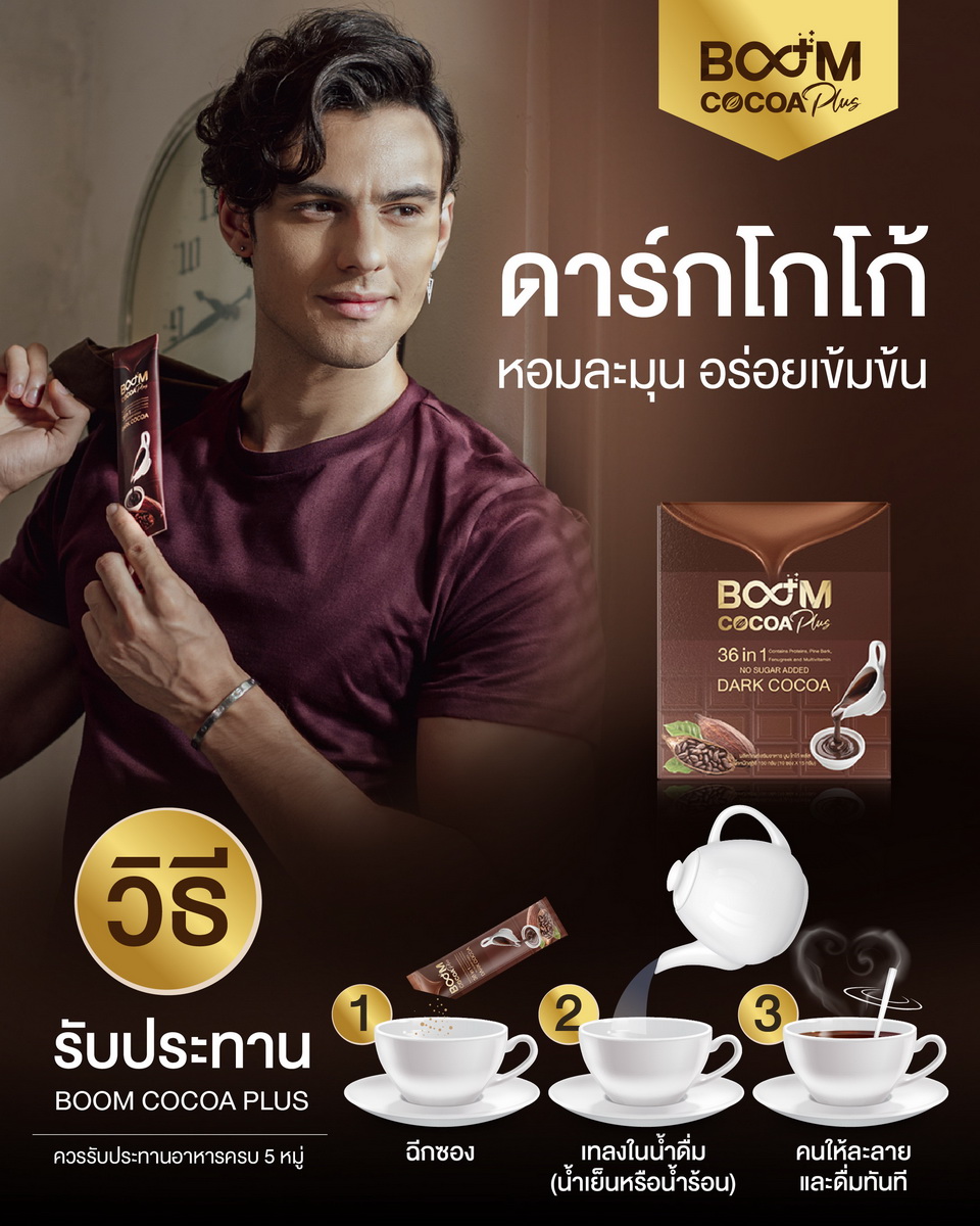 Boom Cocoa Plus 的食用方法