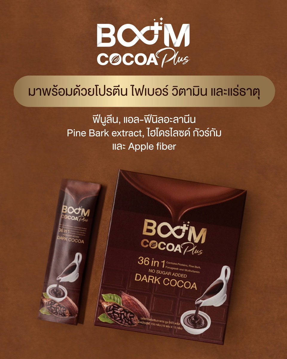 Boom Cocoa Plus มาพร้อมด้วยโปรตีน ไฟเบอร์ วิตามิน และแร่ธาตุ