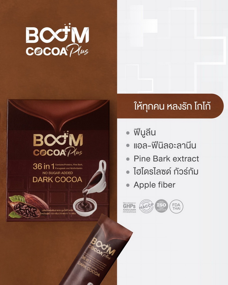 Boom Cocoa Plus makes you fall in love with cocoa.