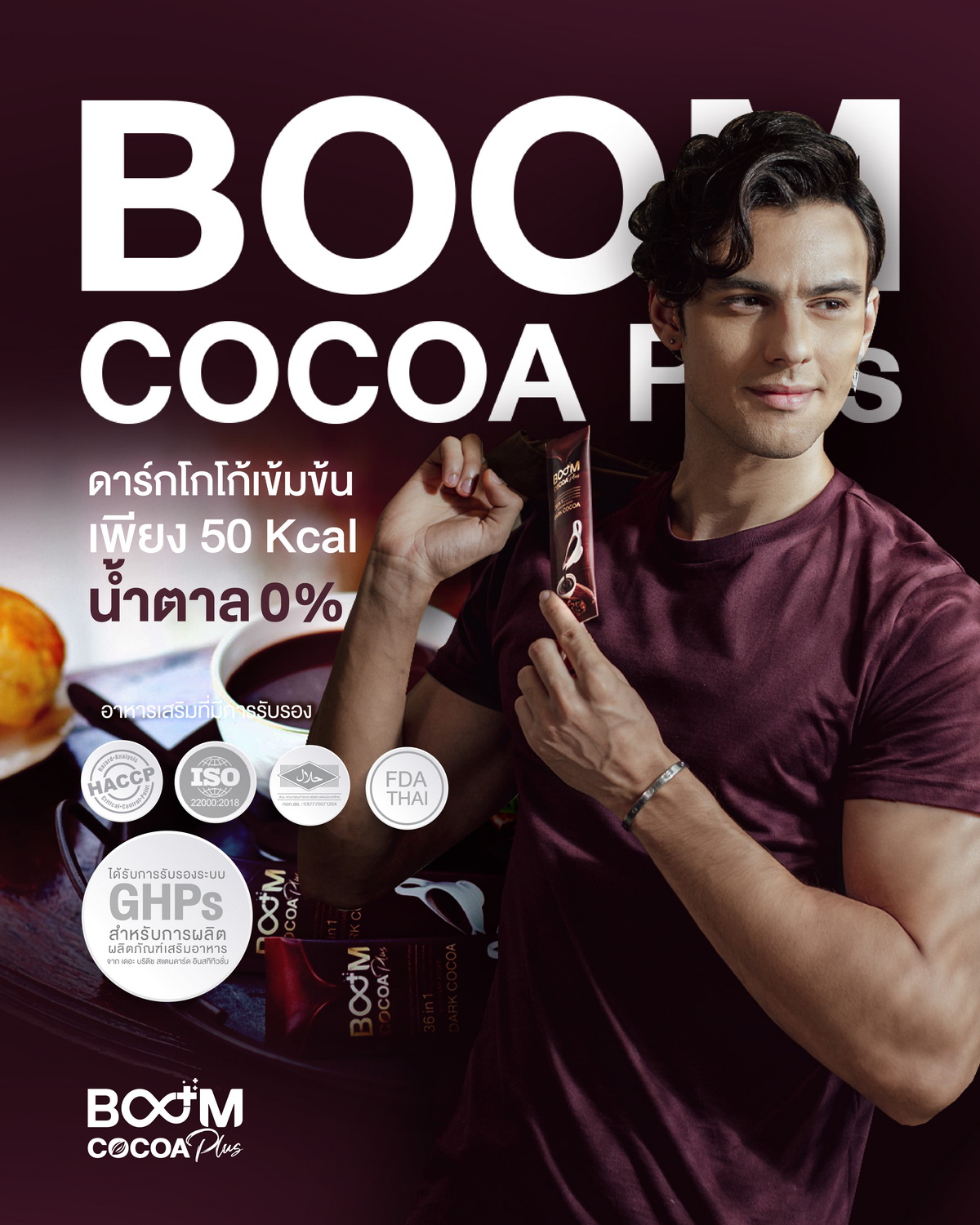 Boom Cocoa Plus ดาร์กโกโก้เข้มข้นแคลอรี่น้อย