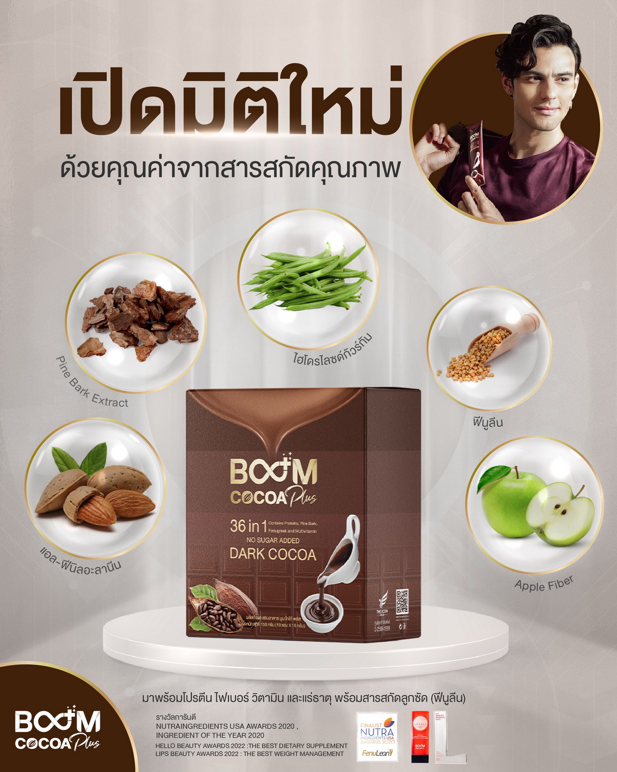 Open up a new dimension with Boom Cocoa Plus.