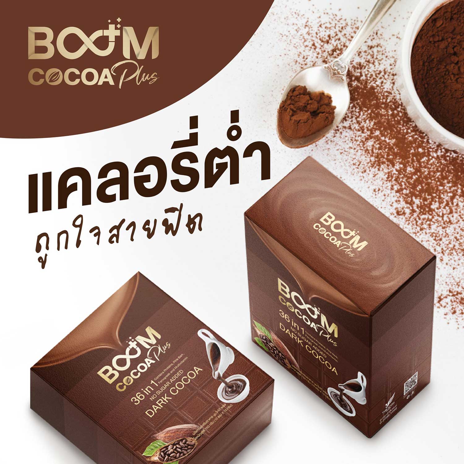 Boom Cocoa Plus, cocoa that fitness enthusiasts love.