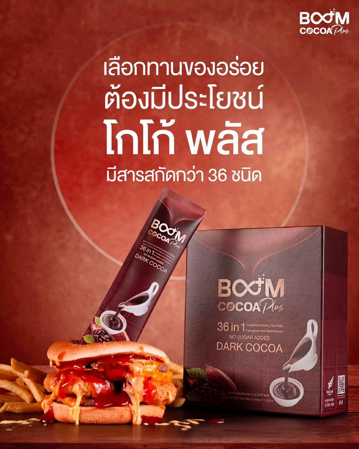 Boom Cocoa Plus 含有超过36种提取物的益处。