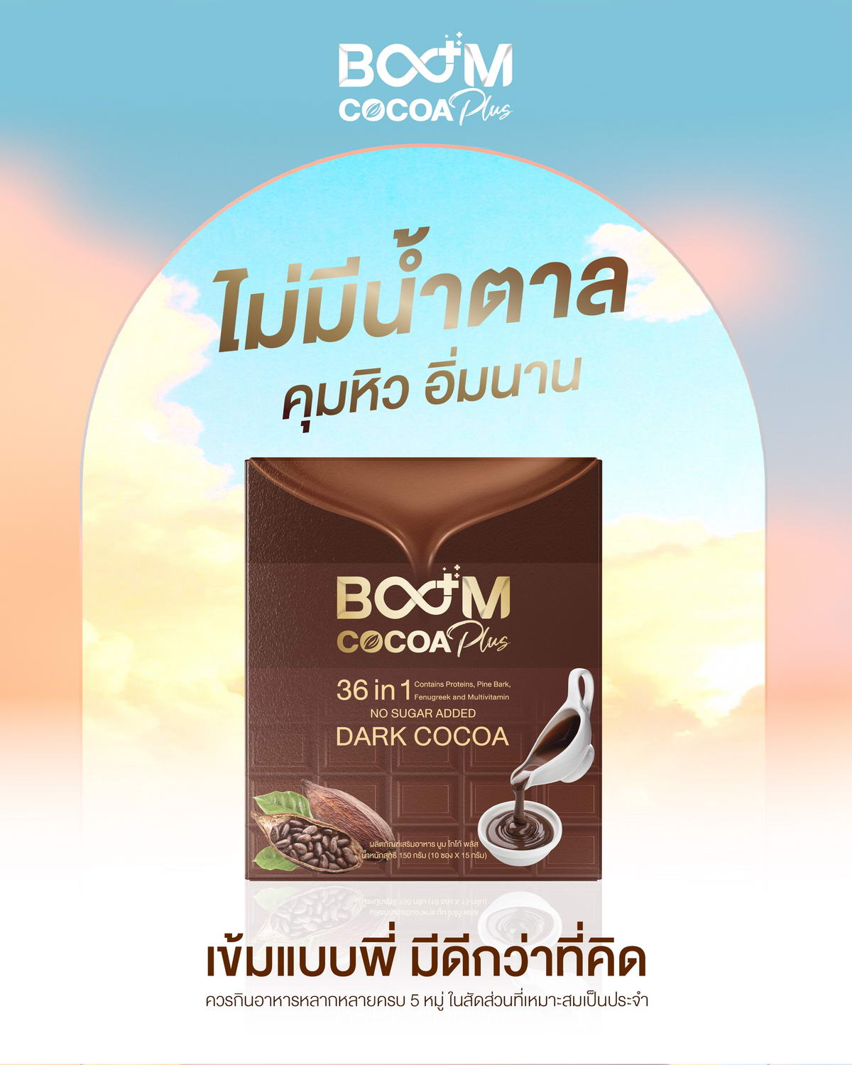 Boom Cocoa Plus, intensely flavorful without sugar, controls cravings and keeps you satisfied longer