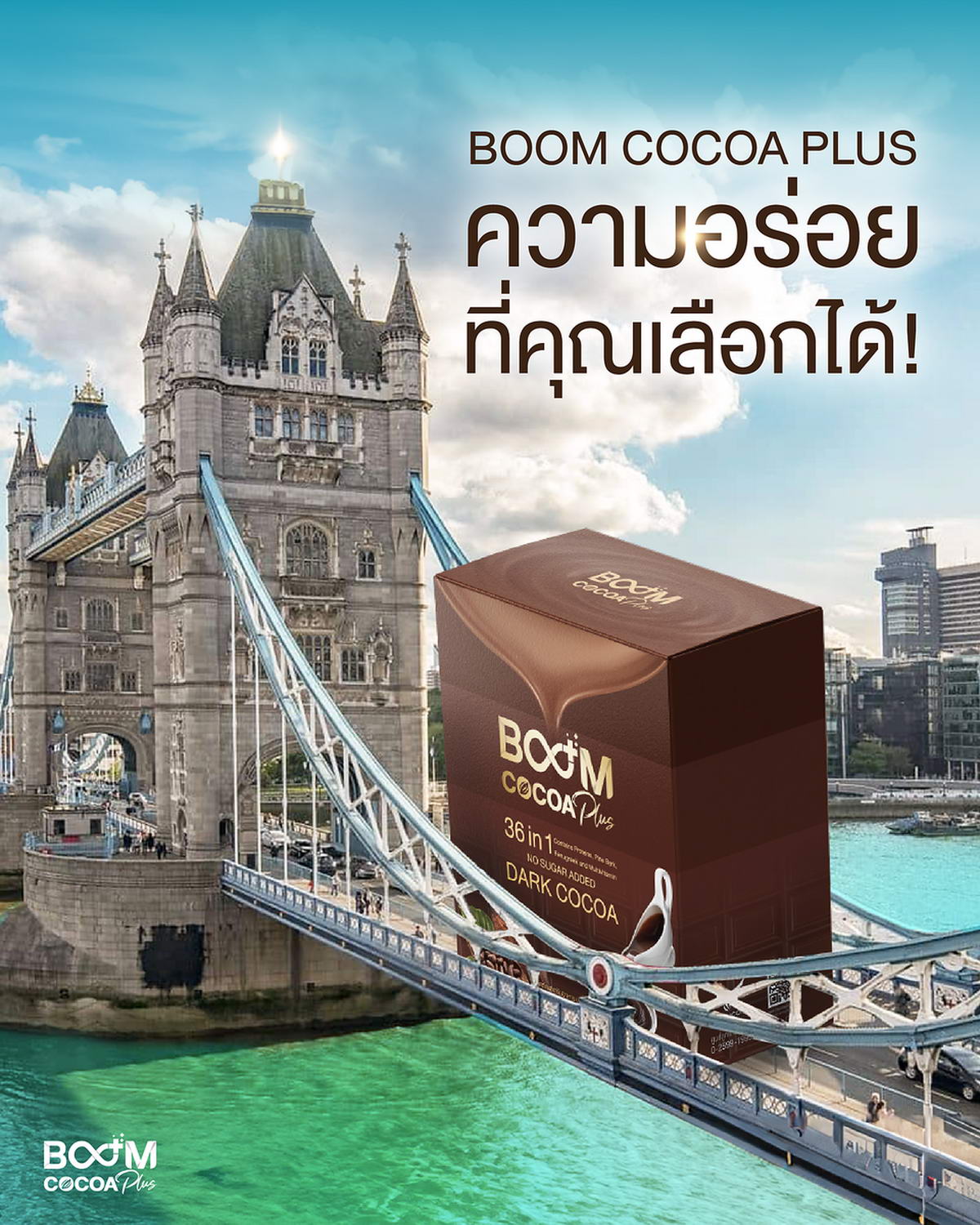 Boom Cocoa Plus ความอร่อยที่คุณเลือกได้