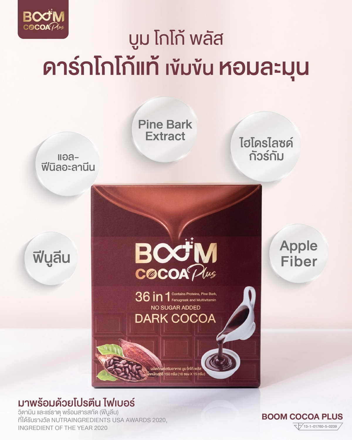 Boom Cocoa Plus ดาร์กโกโก้ ที่ให้คุณมากกว่าโกโก้