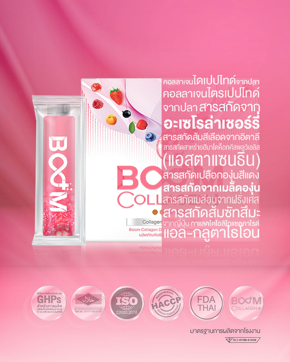 Boom Collagen Plus ประกอบด้วยอะไร ผ่านการรับรองจากที่ไหน