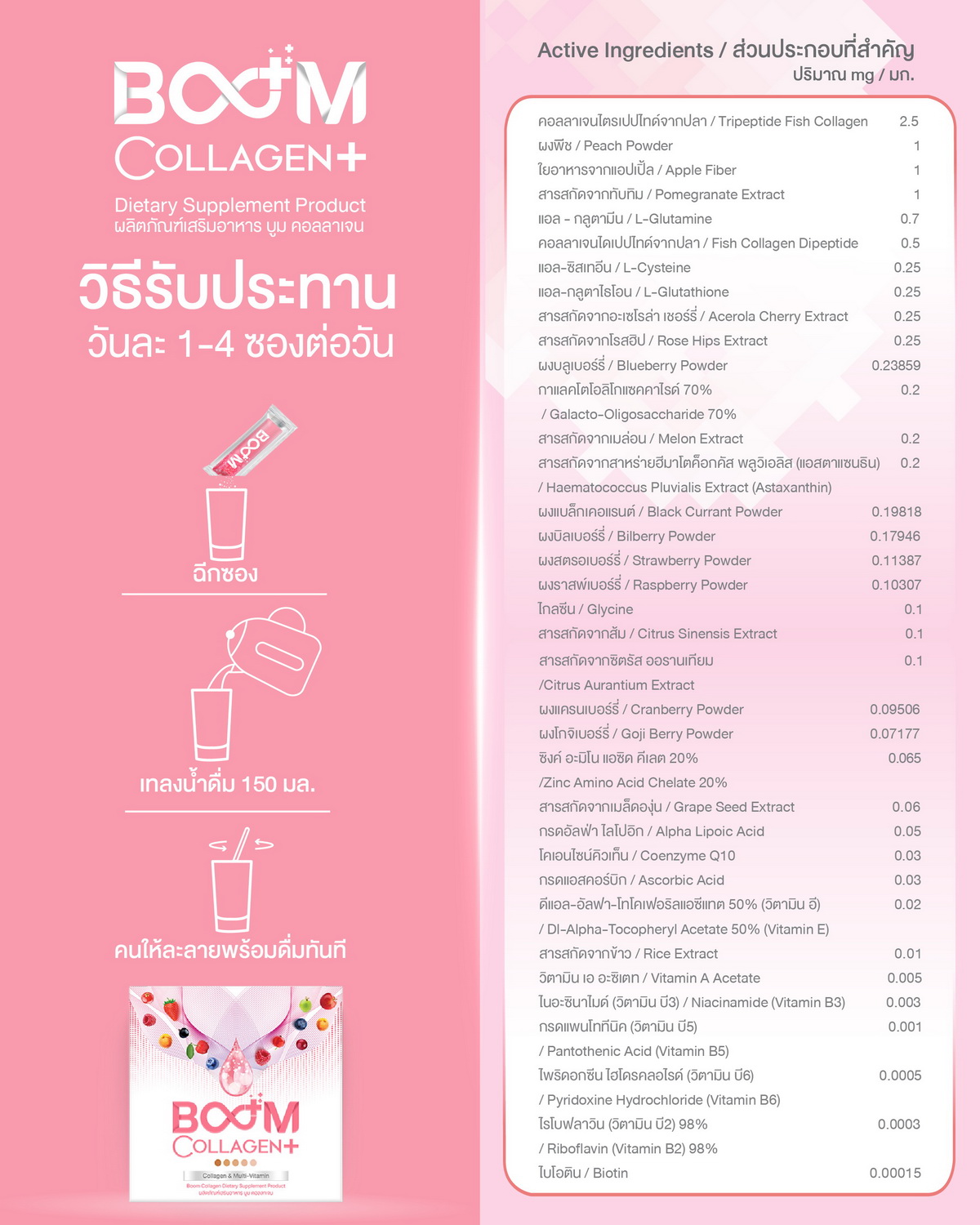 如何食用 Boom Collagen Plus