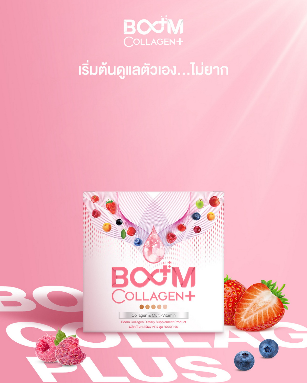 It's easy to start taking care of yourself with Boom Collagen Plus.