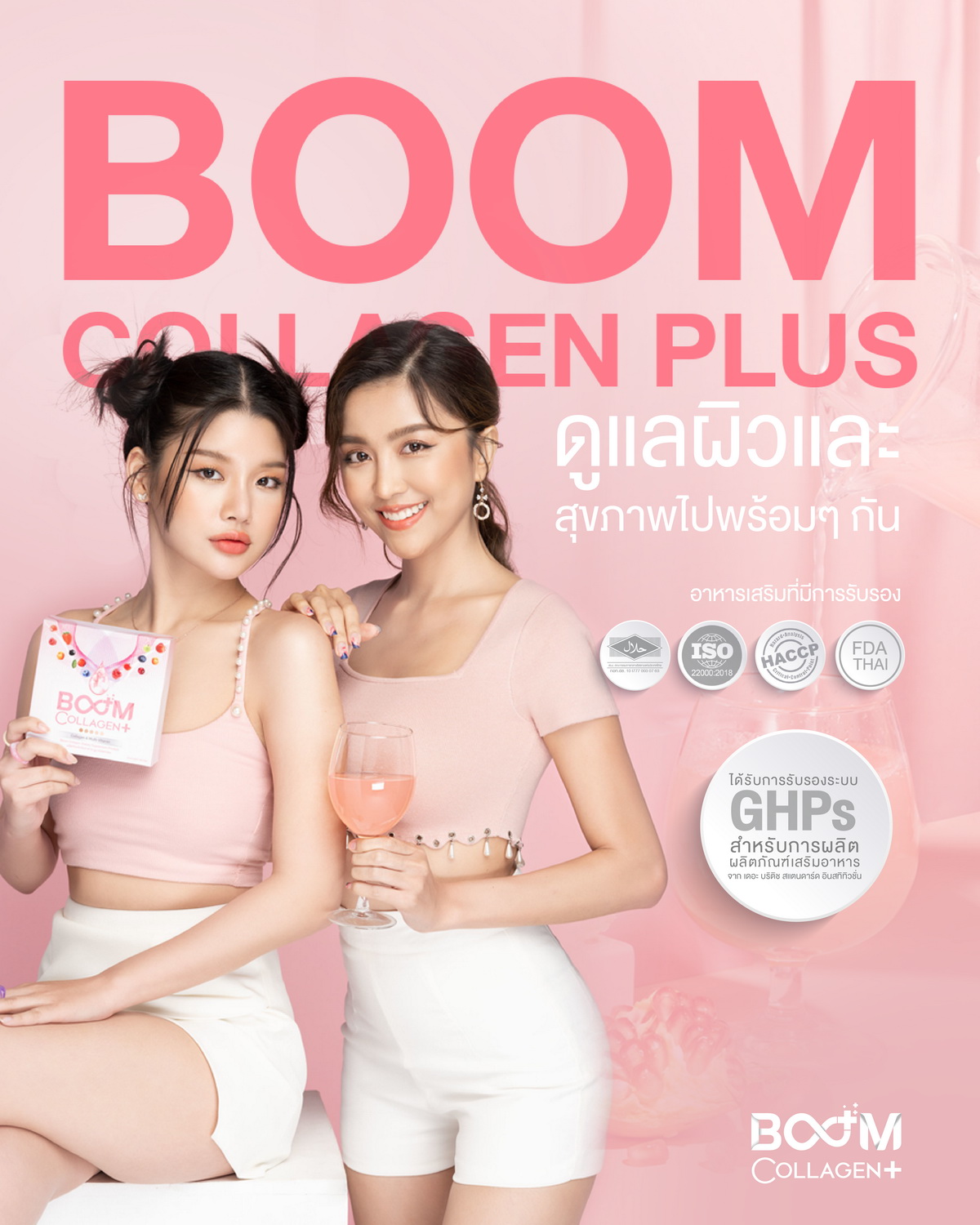 Boom Collagen Plus เพื่อผิวและสุขภาพ