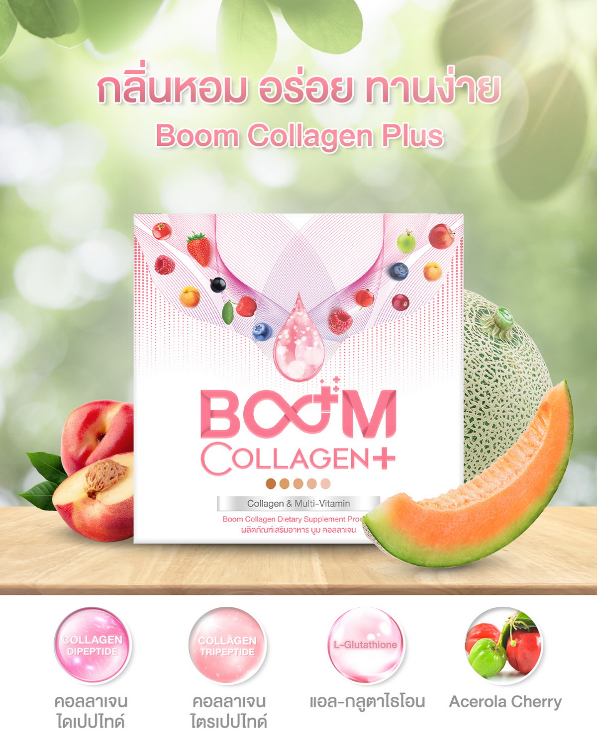 Boom Collagen Plus 香甜可口，易于饮用，带来丰富的营养价值。