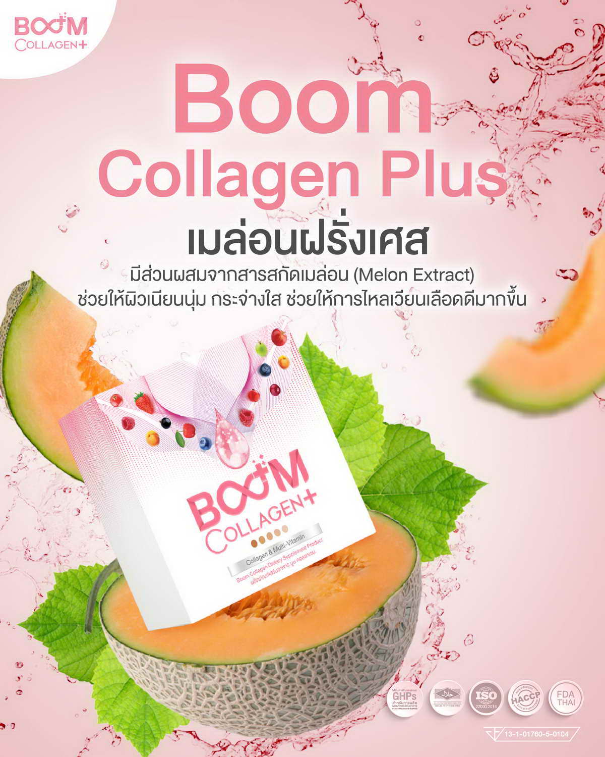 French Cantaloupe Melon, another key ingredient in Boom Collagen Plus.