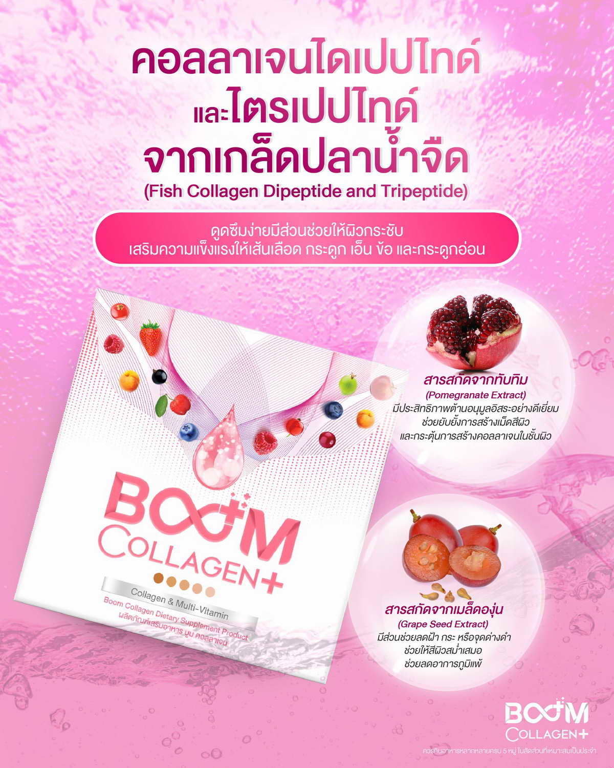 Why does everyone seem to be captivated by Boom Collagen Plus?