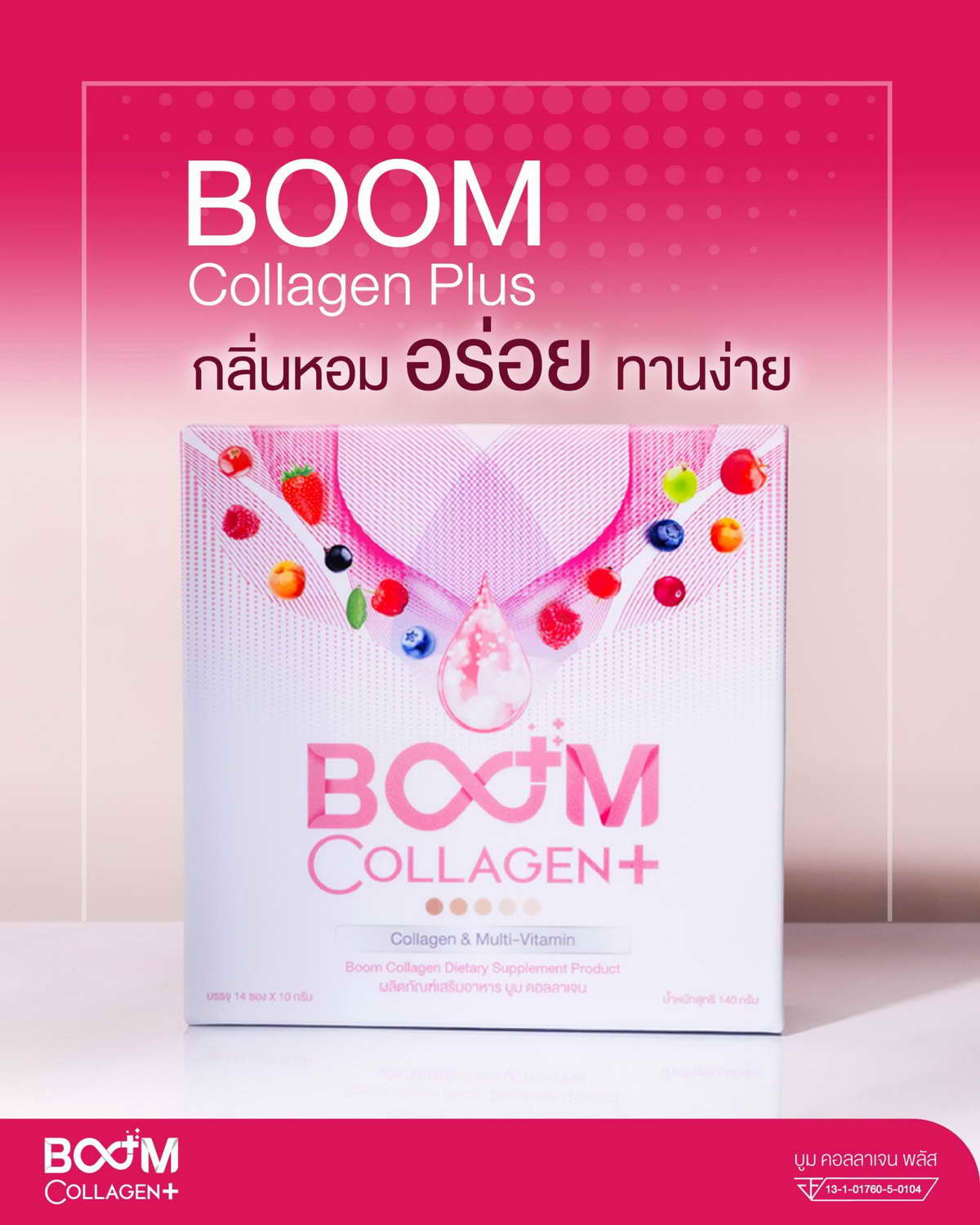 Boom Collagen Plus กลิ่นหอมอร่อย ทานง่าย