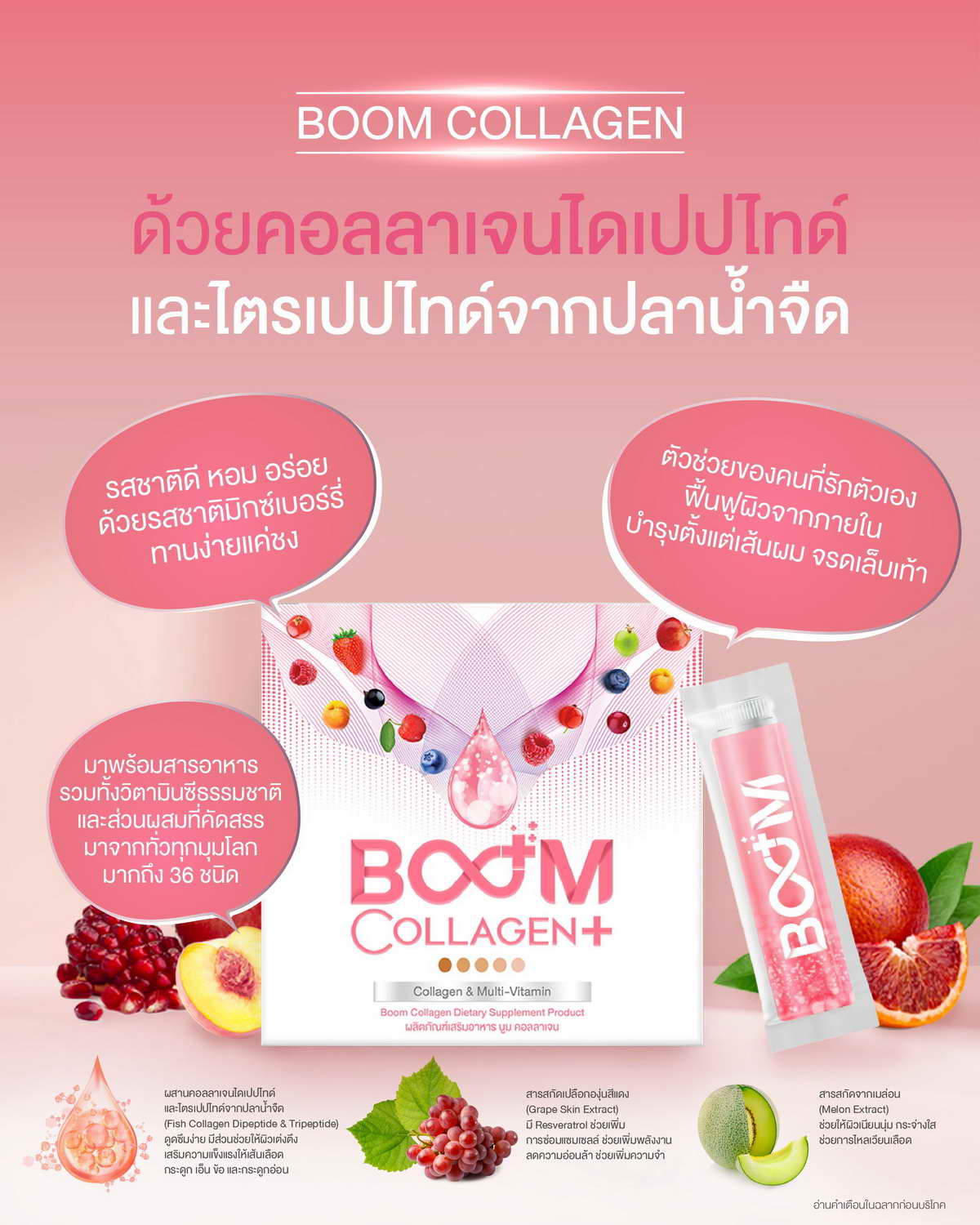 Boom Collagen Plus ส่งตรงคุณค่าคอลลาเจนจากปลาน้ำจืด สู่คุณ